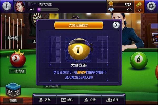 台球女郎安卓版免费下载安装手机  v1.1.0图3