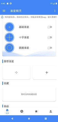 准星精灵手机版下载最新版  v3.12图3