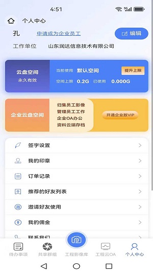 工程云相机安卓版下载安装到手机上  v1.0.0图3