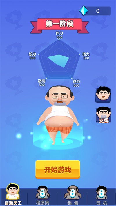 老男人推到底2024  v3.23.02图1