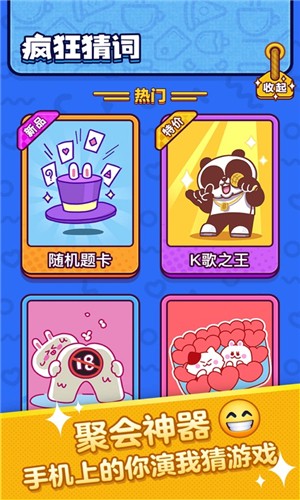 疯狂猜词手机版下载官网最新破解版安装  v1.0.0图2