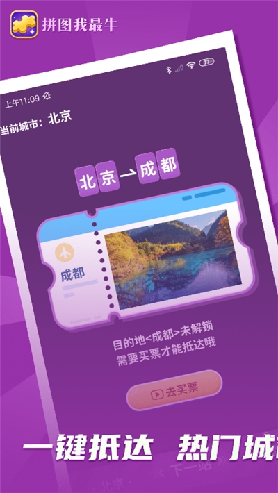 拼图我最牛手机下载  v6.6.6.9图3