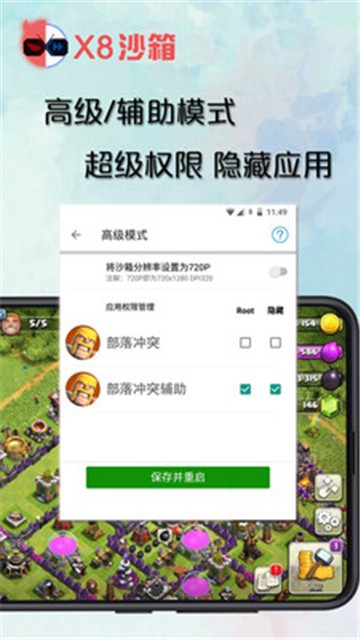 x8沙箱0.7.6.2破解版  v0.7.2.9图2