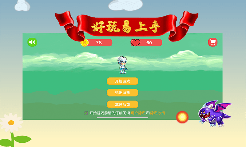 欢乐大冒险最新版下载安装中文版  v1.0图1