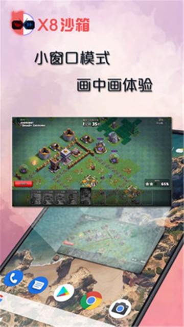 X8沙箱安卓13  v0.7.2.9图1