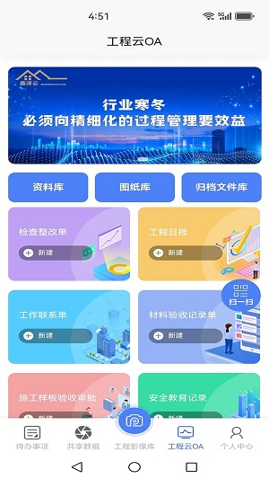 工程云相机安卓版下载安装到手机上  v1.0.0图1