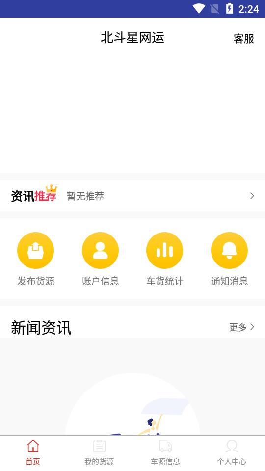 北斗星网运  v1.0.0图2