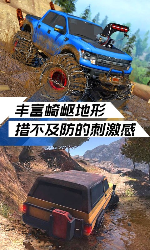 极限越野挑战下载  v1.2图2