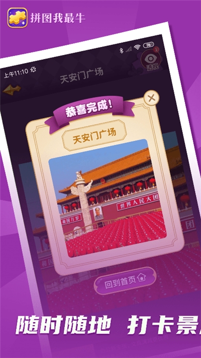 拼图我最牛手机下载