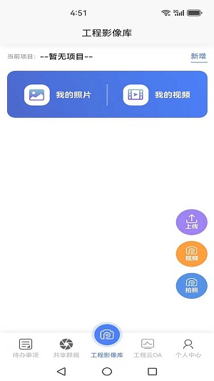 工程云相机安卓版下载安装到手机上