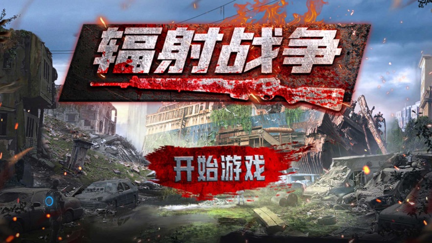 辐射战争破解版内置菜单  v1.0.0图2