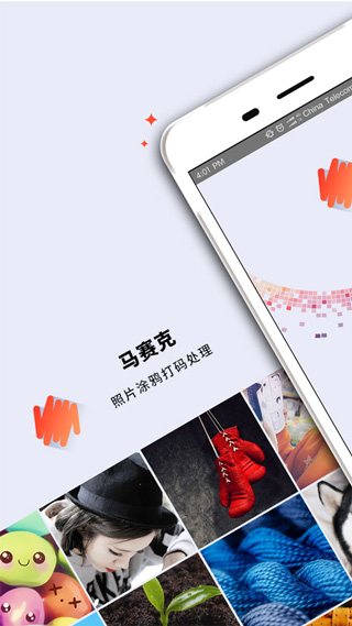 苹果手机马赛克去除工具手机版  v1.11.5图3