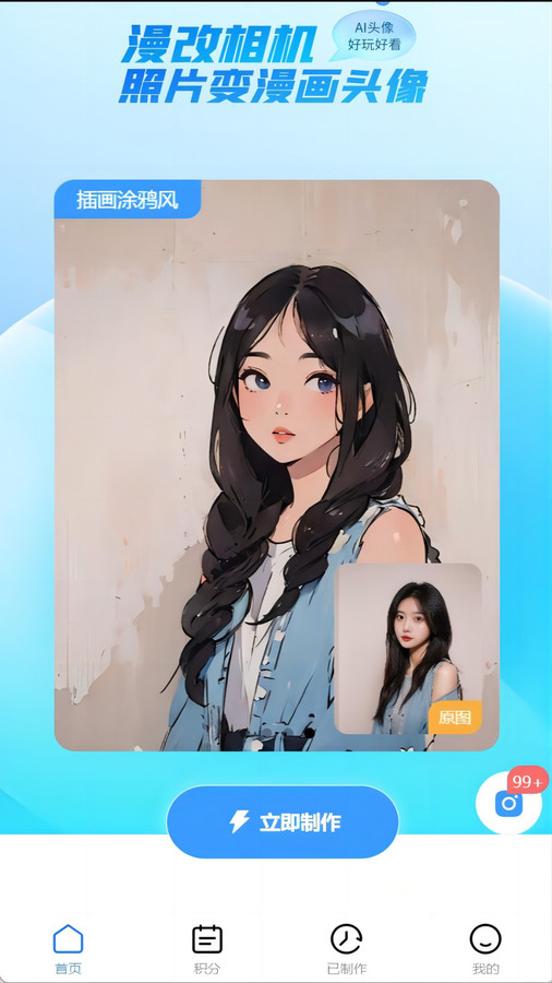 漫改相机免费软件下载苹果版  v1.0.0图1