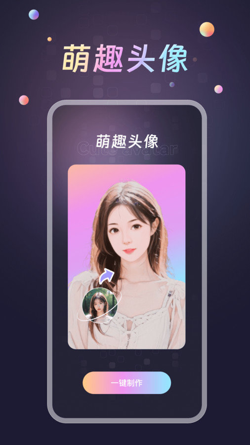 趣换秀安卓版  v1.0.0图2