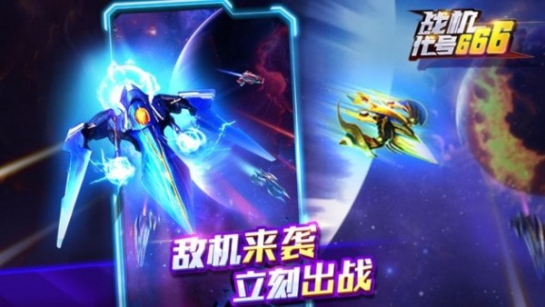 战机代号666免内购版  v0.3.0图3