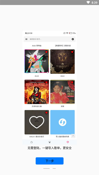 极乐音乐软件下载安装手机版免费  v12.2图2