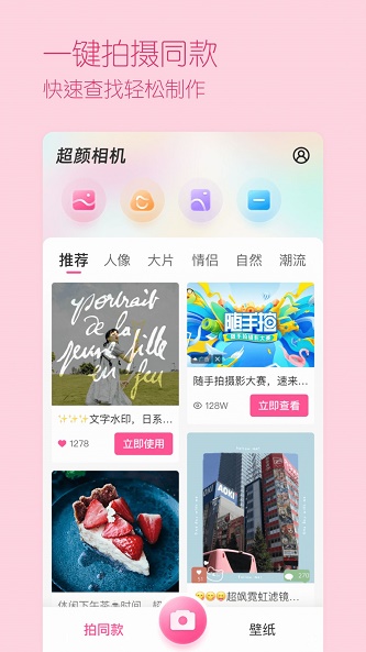 超颜相机免费版app  v1.0.0图1