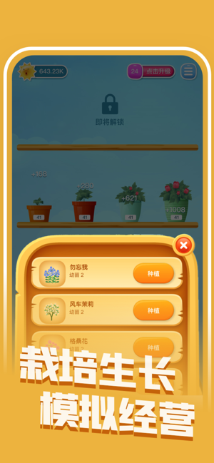 阳光花园手游下载安装  v1.0.0图3
