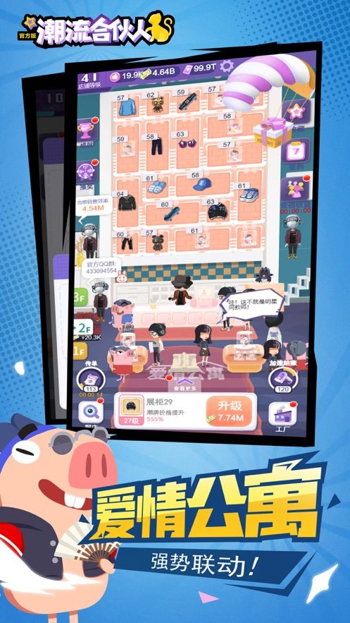 潮流合伙人官方游戏  v1.0.17图3