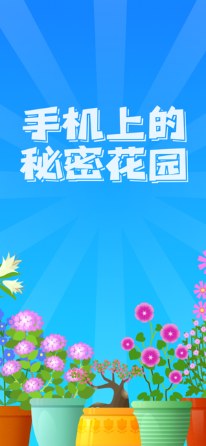 阳光花园手游下载安装