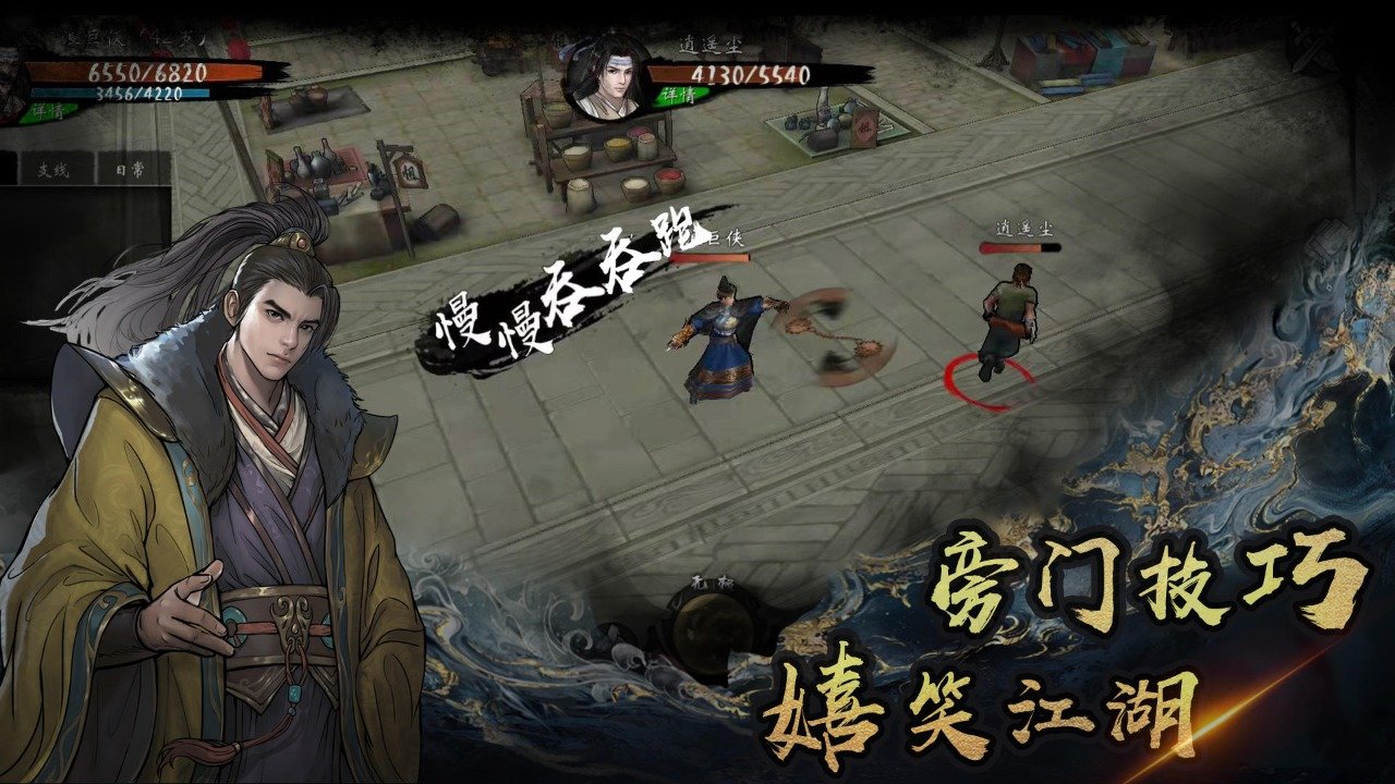 异侠传:道消魔长下载地址