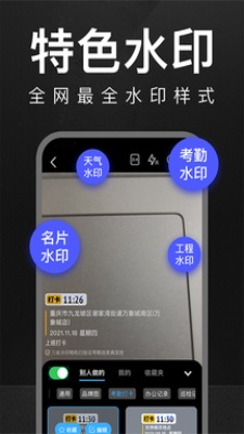 万能水印相机ios下载安装免费苹果版手机