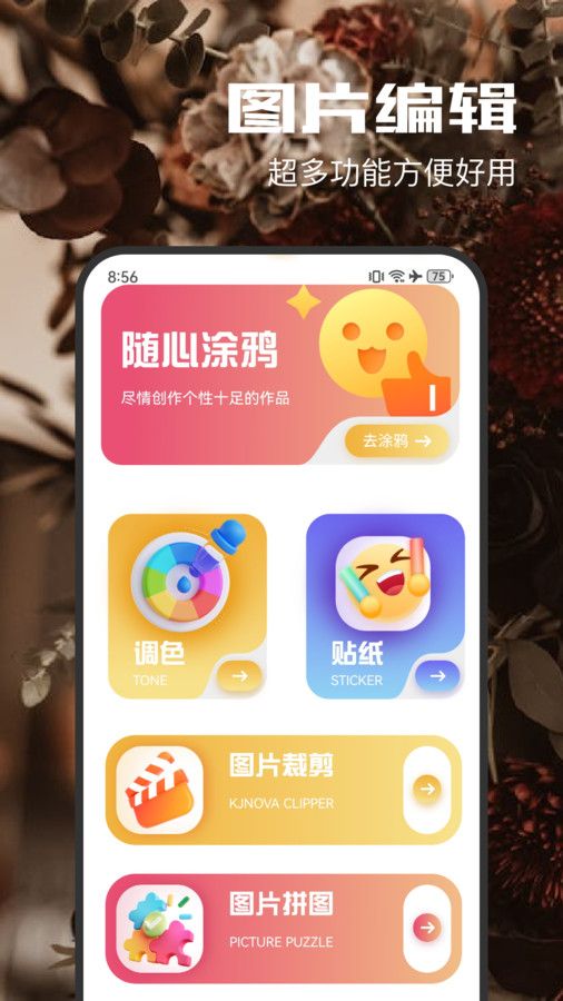 趣夜相机手机版  v1.1图1