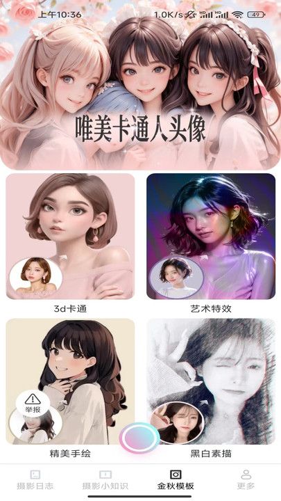 金秋相机免费版下载苹果版官网安装