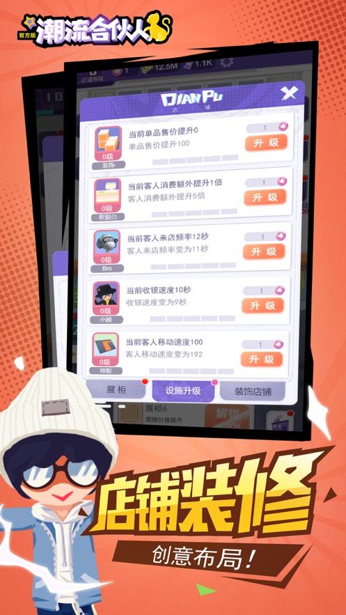潮流合伙人官方游戏  v1.0.17图1