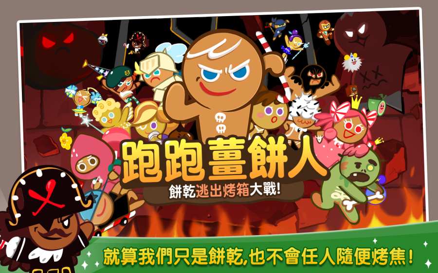 跑跑姜饼人烤箱大逃亡最新版下载电鳗饼干