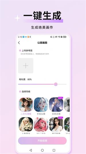 万颜相机免费版下载安装最新版苹果手机  v1.0.0图3
