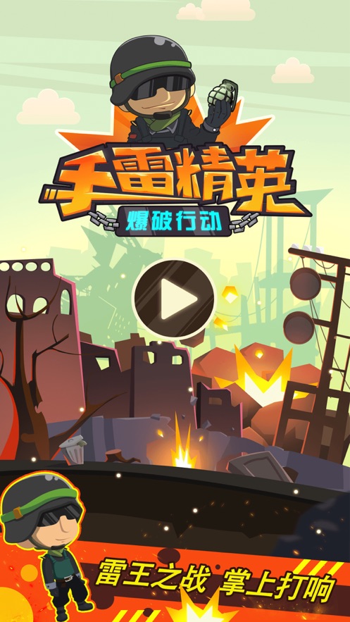手雷精英爆破行动2024  v1.0图4