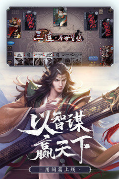 三国杀全武将单机版下载  v1.9.0图3