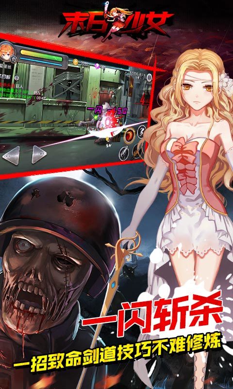 末日少女手游完整版