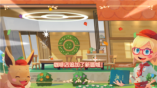 宝可梦咖啡店最新版本下载  v1.0.1图1