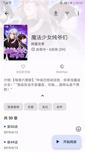 tachiyomi图源拓展  v5.0.0图3