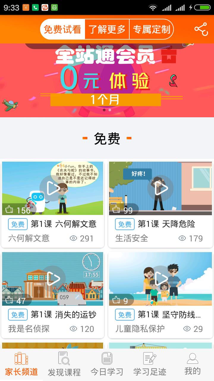 Fun多多微课
