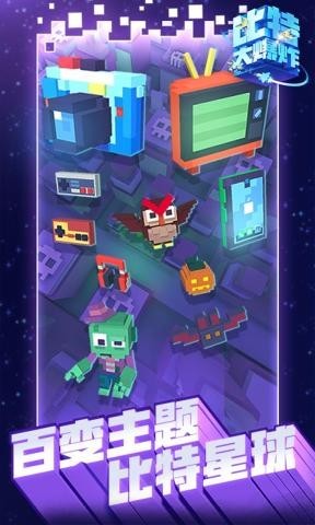 比特大爆炸官方下载手机版安装  v1.0.0图1