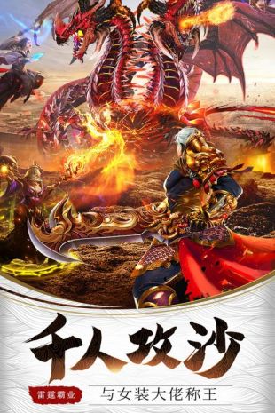 雷霆霸业安卓版  v1.0.13619图3