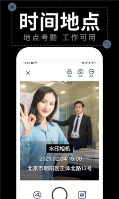 水印拍照相机安卓版下载安装到手机  v1.4.2图1
