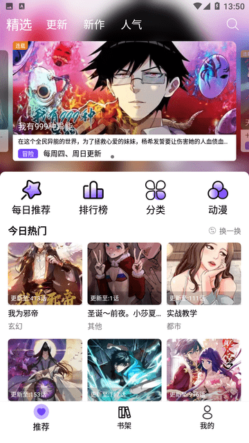 漫趣漫画官方下载安装最新版苹果版免费观看