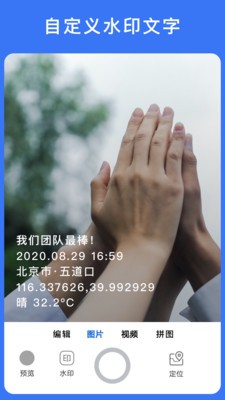 云联水印相机手机版下载安装