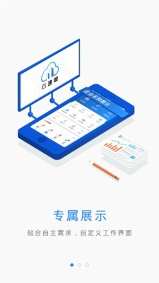 云建管app下载手机版官方  v3.3.7图3