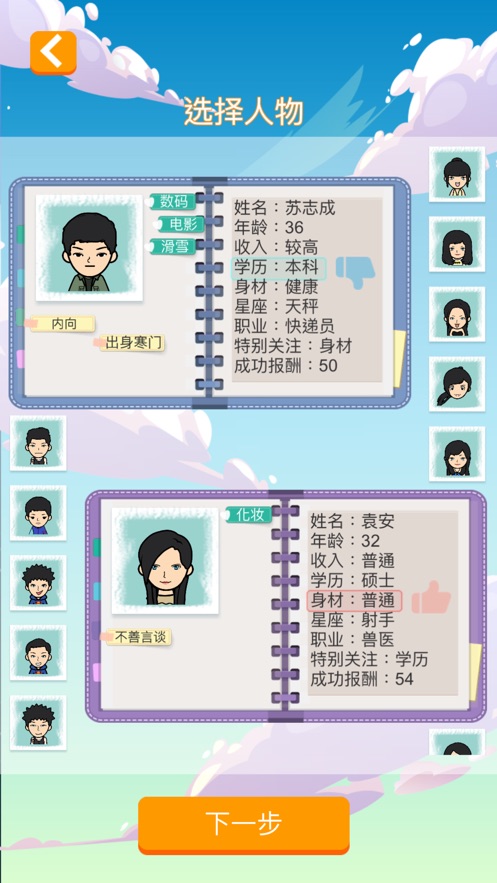 全民相亲安卓版  v1.0.0图4