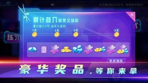 顶娱台球下载