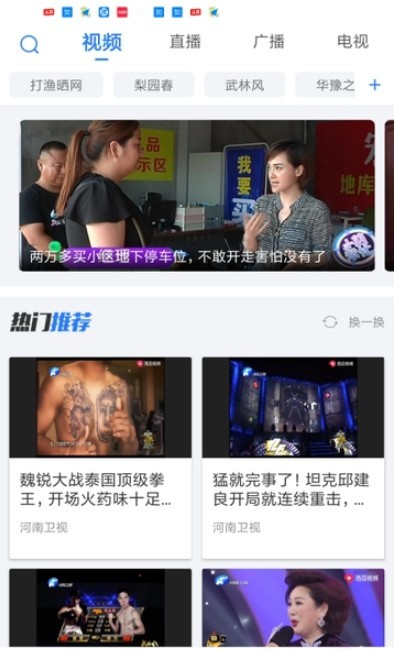 大象新闻客户端河南卫视