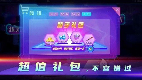 顶娱台球下载  v4.3.3图3