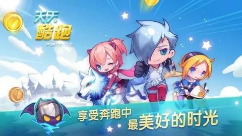 天天酷跑安卓版下载最新版本