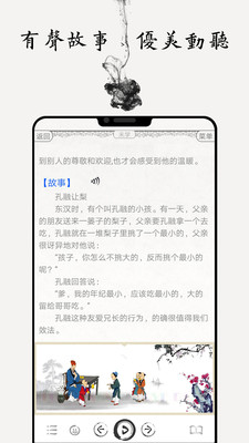 儿童国学启蒙乐园  v1.0.0图1