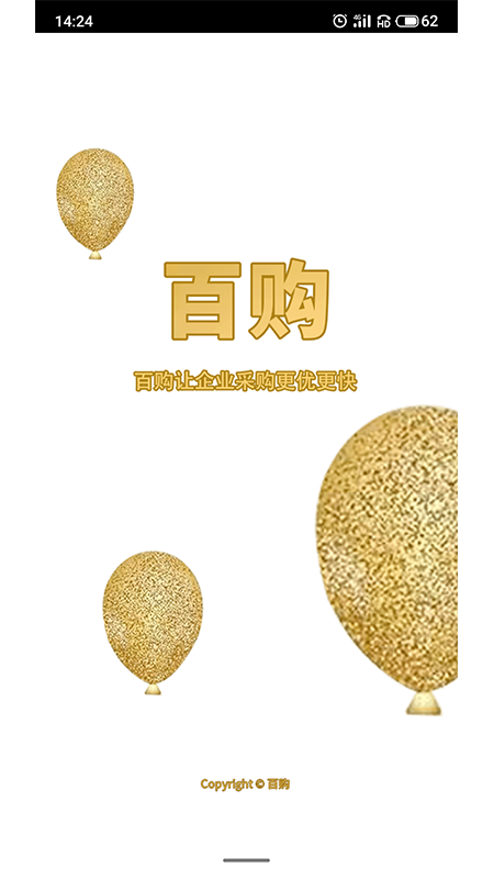 百购  v10.6.2图1